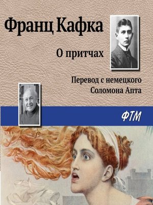 cover image of О притчах